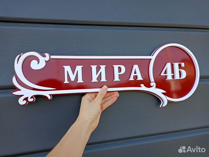 Адресная табличка под заказ