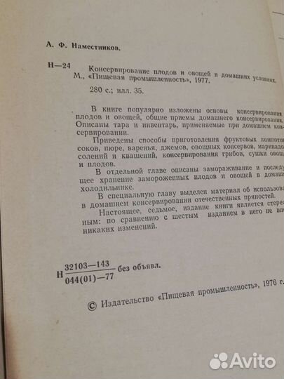 Книги по консервированию овощей и фруктов