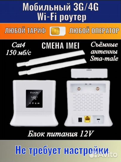 4G Wi-Fi роутер любой тариф, mimo антенны, см imei