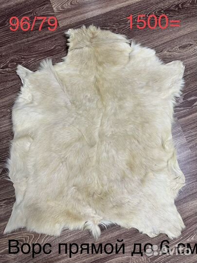 Шкурка / шкура козы