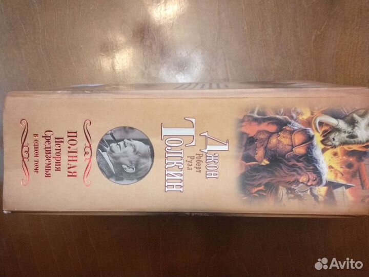 Полная история Средиземья Толкина