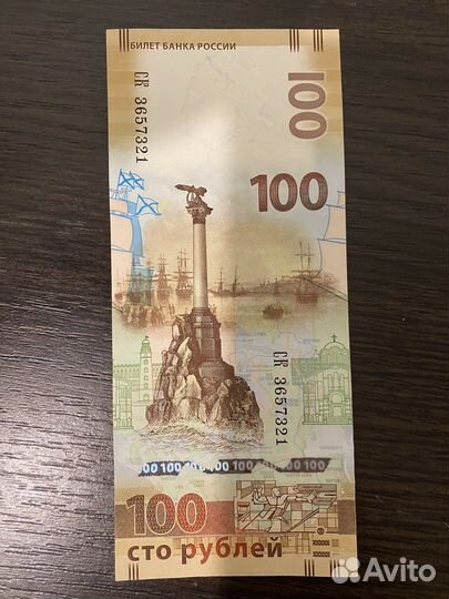 Купюра 100р Крым