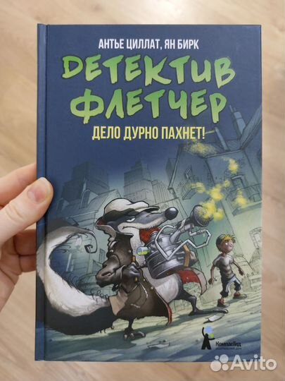 Серия книг Детектив Флетчер, изд-во Компасгид