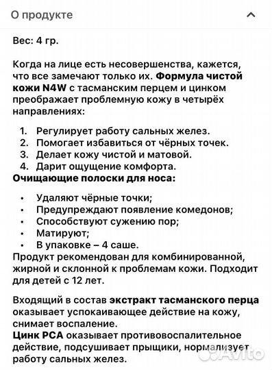 Очищающие полоски для носа N4W