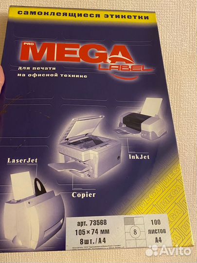Самоклеящиеся этикетки Mega Label