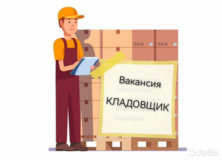 Кладовщик на склад