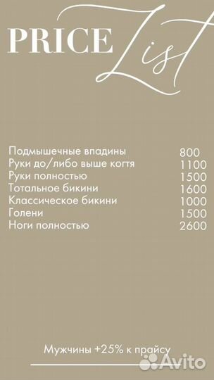 Лазерная эпиляция