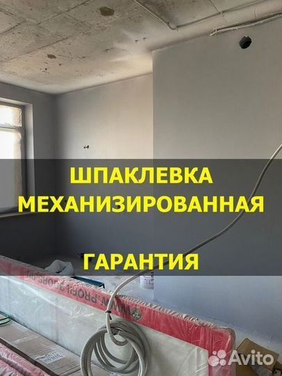 Шпаклевка. Механизированная шпаклевка