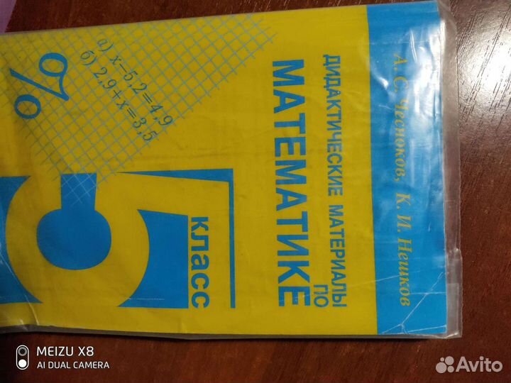 Дидактические материалы по математике 5 класс