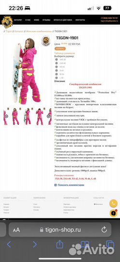 Сноубордический костюм женский