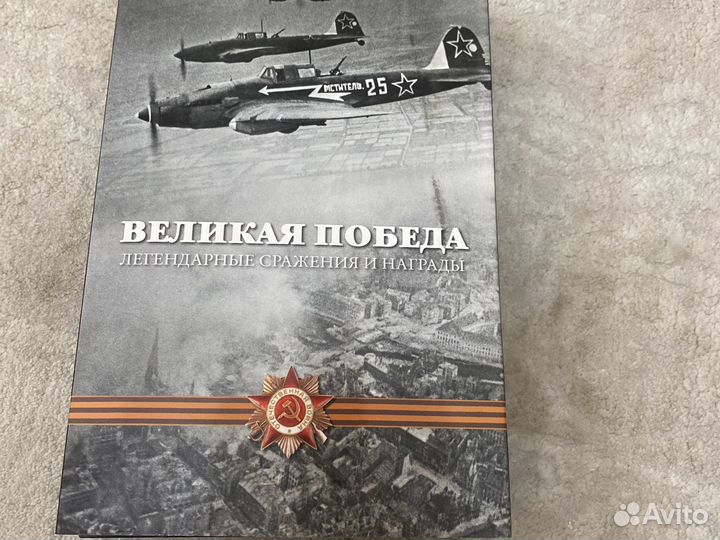 Монеты Великая победа