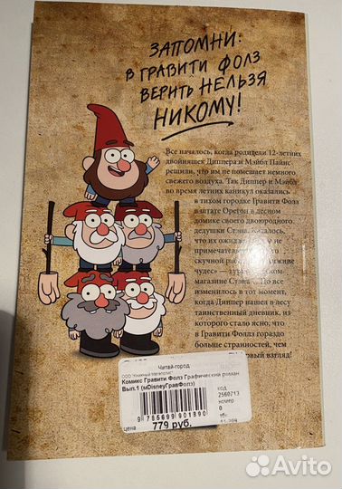 Книга Гравити фолз выпуск 1