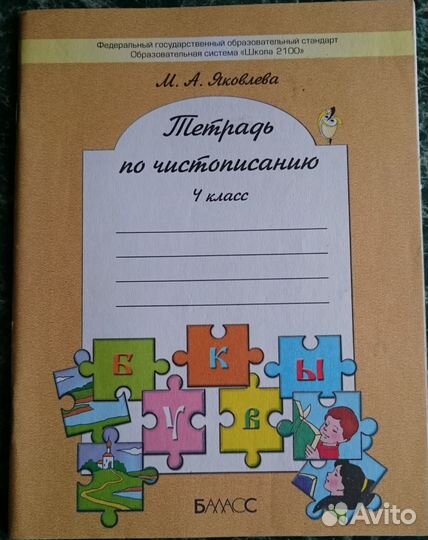 Учебники 4 кл., новые, программа Школа 2100