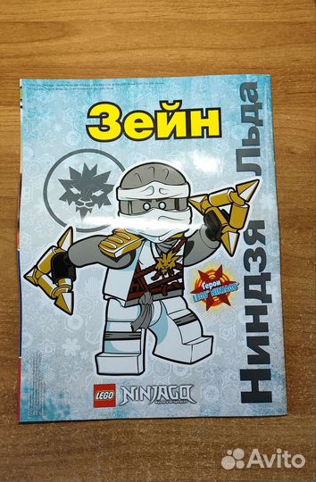 Журнал Lego Ninjago