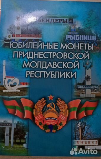 Монеты приднестровья