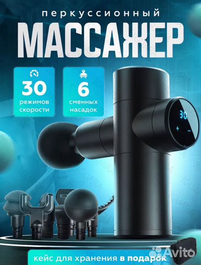 Перкуссионный массажер