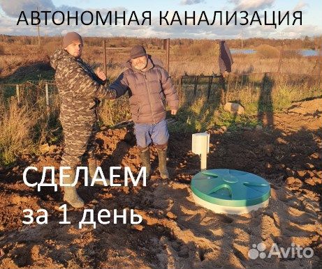 Автономная канализация под ключ за 1 день