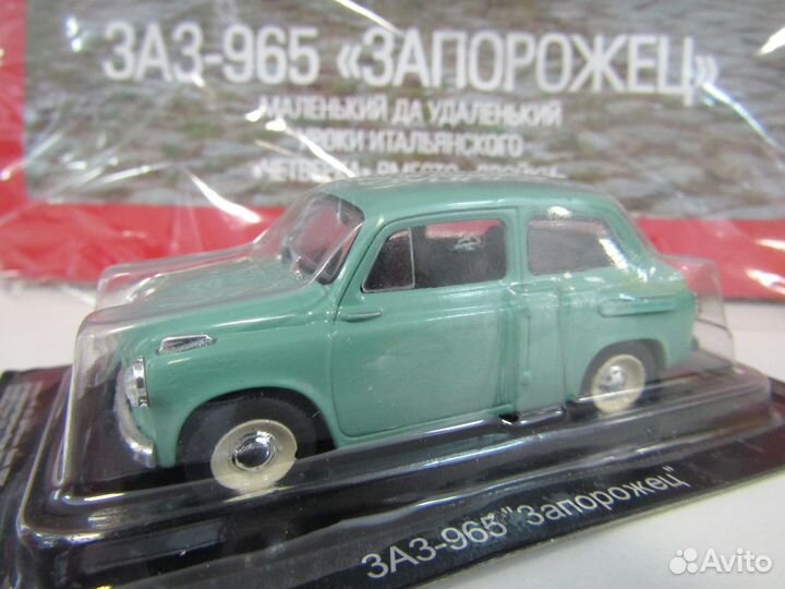 Модель 1:43 заз-965 горбатый