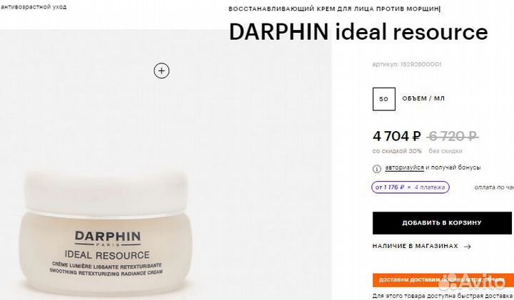 Darphin ideal resource крем для лица от морщин