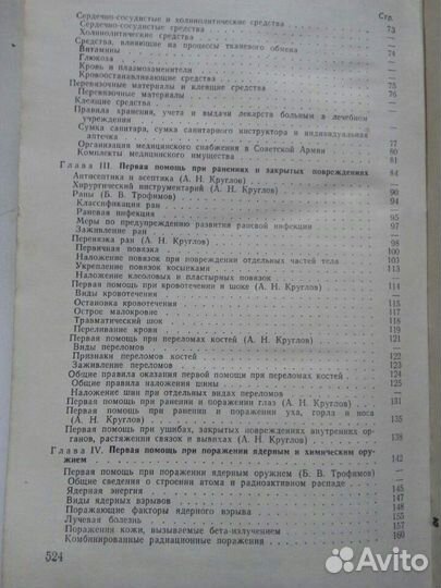 Учебник для санитарных инструкторов Воениздат 1973