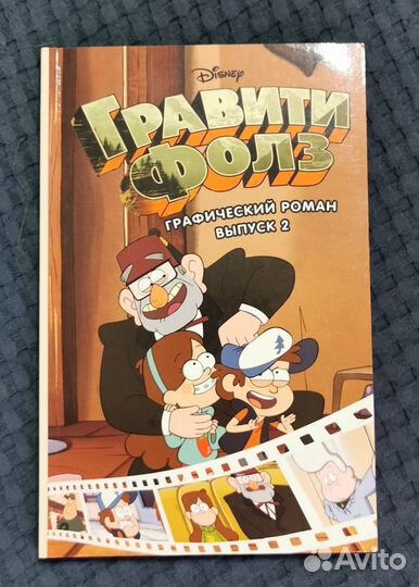 Комиксы Гравити Фолз