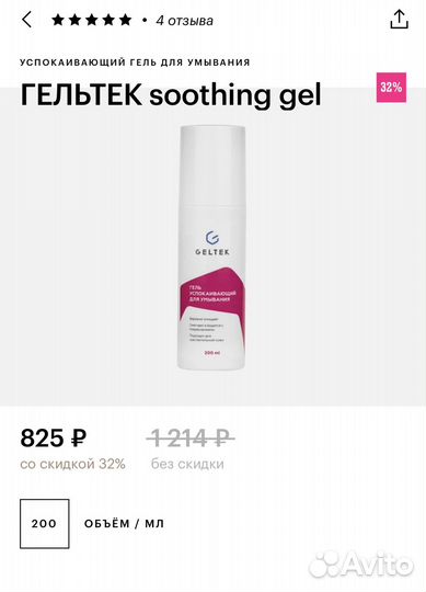 Гельтек гель для умывания