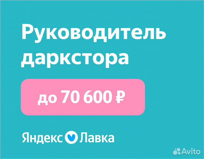 Супервайзер продуктового магазина в Яндекс Лавка