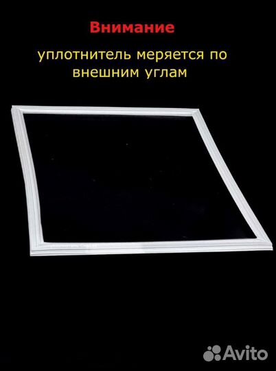 Уплотнитель для двери холодильника Позис, Мир, Сви