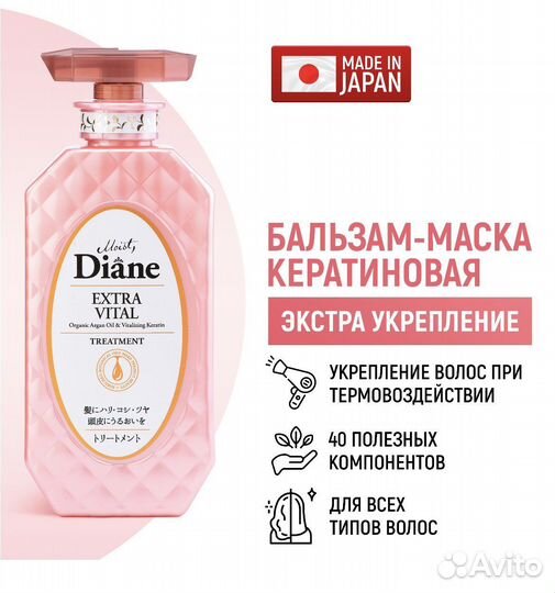 Бальзам-маска moist diane для волос