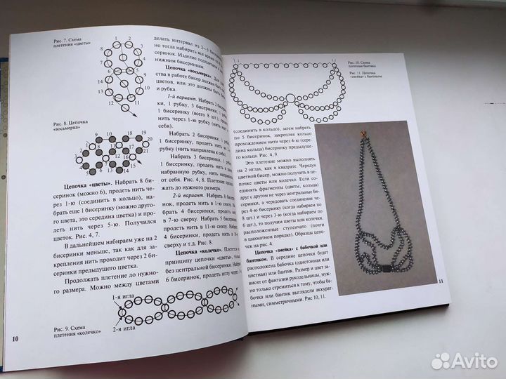 Книга Бисероплетение Аполозова