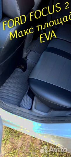 Коврики ford focus 2 3 eva 3d с бортами эва ева