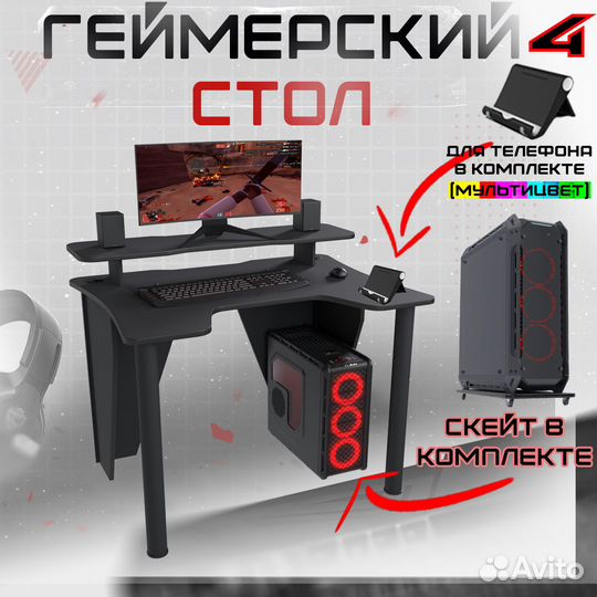 Геймерский стол progammer
