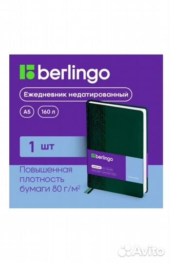 Ежедневник Berlingo