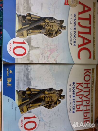 Атлас, контурные карты 10 класс