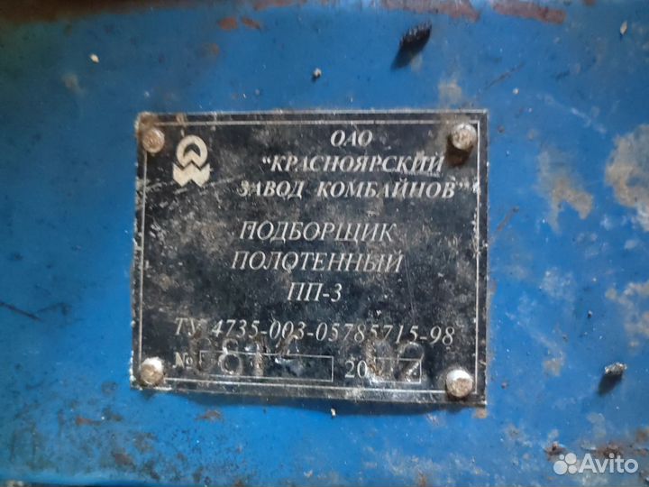 Подборщик Енисей