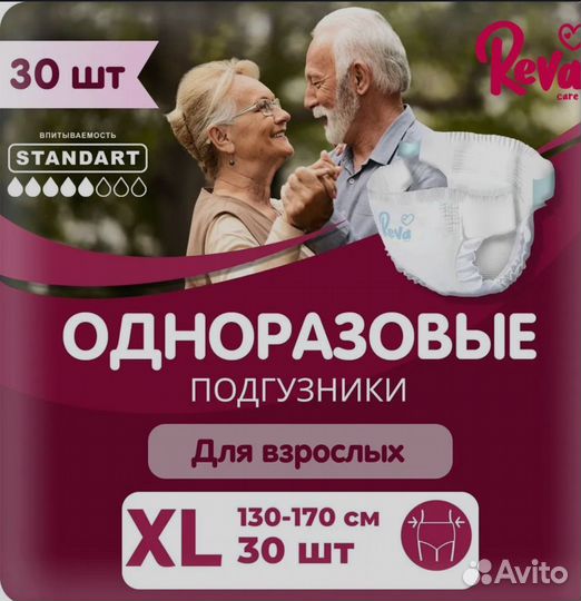 Подгузники для взрослых xl