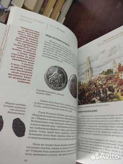 Тайны и Загадки Москвы. Подарочная