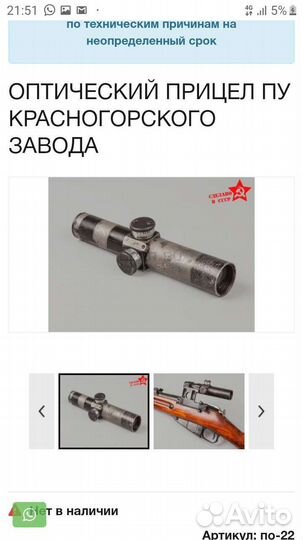 Оптические прицелы скс