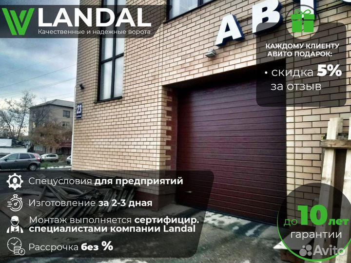 Секционные ворота