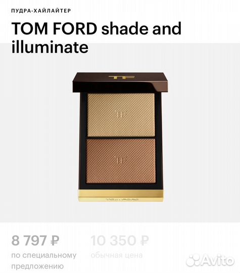 Tom Ford хайлайтер новый tanlight