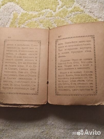 Молитвенник