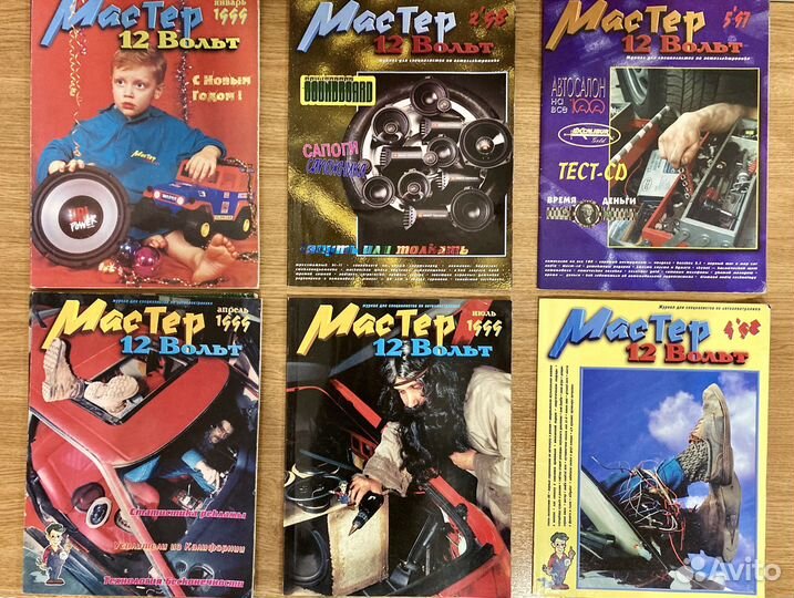 Журналы Мастер 12 Вольт 11 номеров