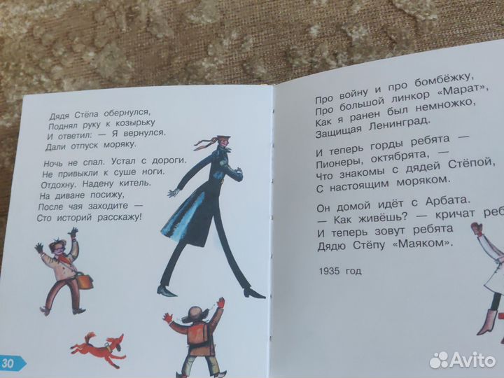 Книга дядя Степа