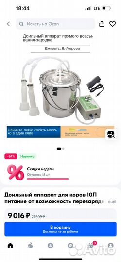 Доильный аппарат для коров 5литров