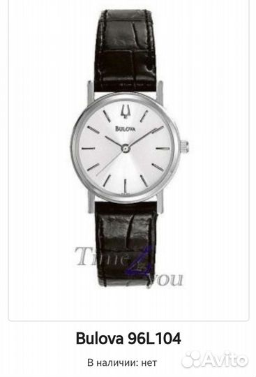 Часы Bulova 96L104
