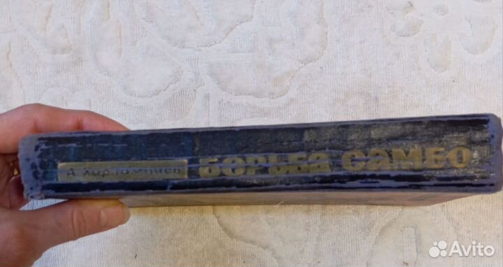 Харлампиев А. Борьба самбо. 1964 год