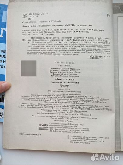 Задачник по математике 6 класс