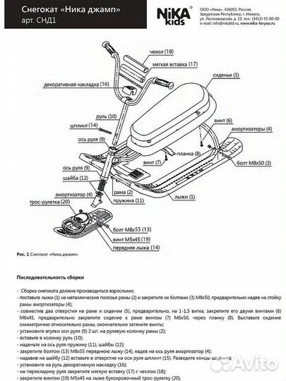 Снегокат детский зимний с тормозом Ника джамп (арт