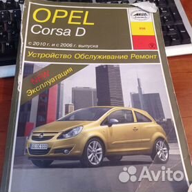 Opel Corsa C Руководство по ремонту и эксплуатации