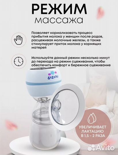 Молокоотсос электрический